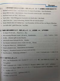 ドイツ語教科書の練習問題の答えを教えて貰いたいです。 - 1)1,der/d