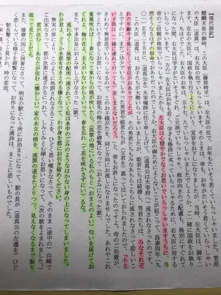 これは古文の 菅原道真の左遷っていう大鏡の1部なんですが ここで 帝 Yahoo 知恵袋