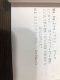 Log 3 2の小数第一位を求めよ どうやって解けば良いのでしょうか 教えて Yahoo 知恵袋