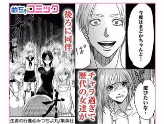 生者の行進って漫画の広告で チャラ過ぎて歴代の女が後ろに同伴 どうして Yahoo 知恵袋