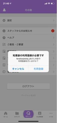この利用登録ってどういう意味があるんですか 詐欺メールに使われるとか Yahoo 知恵袋