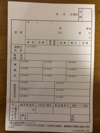 居住者カードの書き方について 先日フレッツ光を契約し資料が自宅荷届くのです Yahoo 知恵袋