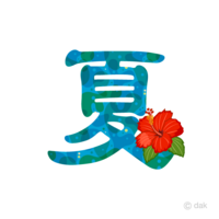 夏休みと言ったら なんでもいいのでたくさん書いてください O 花火 Yahoo 知恵袋