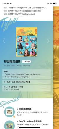 Lipsyncverってなんですか Twiceのhappyhappyとブレイ Yahoo 知恵袋