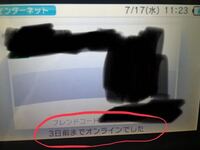 任天堂３dsについて質問があります オンライン状態を公開 非公開にした時に Yahoo 知恵袋