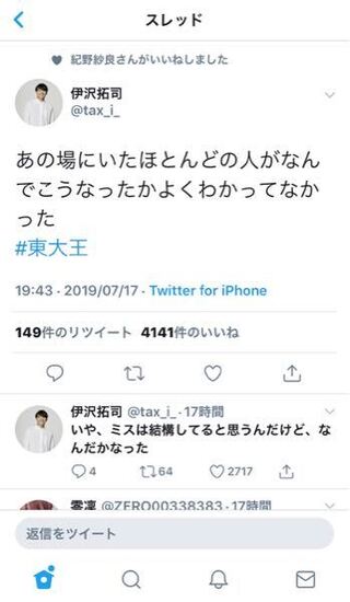 東大王を観た方に質問です 昨日伊沢拓司さんがこのようなツイートをしてい Yahoo 知恵袋