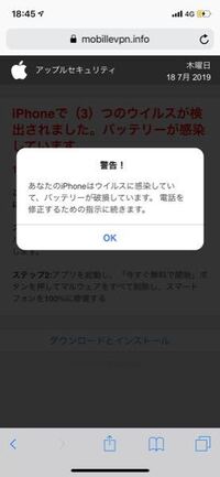 スマホのウイルス感染 こんな警告が来たのですが 本当に感染 Yahoo 知恵袋