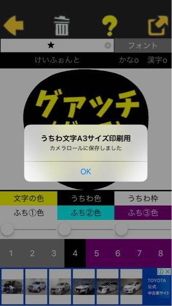 うちわ文字作成というアプリで作りました A3で印刷したら百均とかで Yahoo 知恵袋