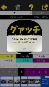 うちわ文字作成というアプリで作りました。A3で印刷したら百均とかで