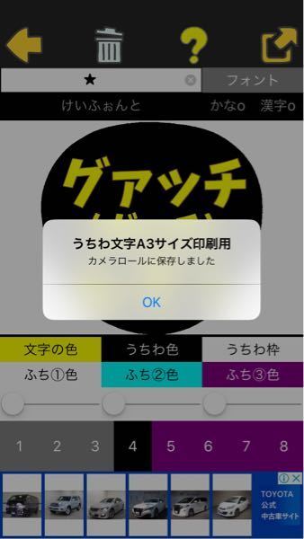 うちわ文字作成というアプリで作りました。A3で印刷したら百均