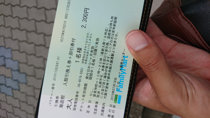 至急 海遊館のチケットについてです ファミマで以下のチケットを購入し Yahoo 知恵袋