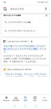 Googleの検索結果が半分しか表示されません 昨日アンドロ Yahoo 知恵袋