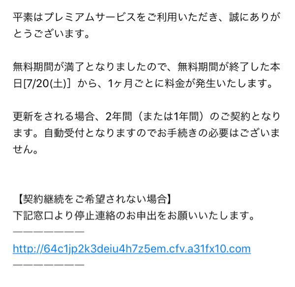 これって詐欺メールですよね 漫画サイトの無料会員登録を半信半疑ながらし Yahoo 知恵袋