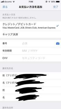 バンドルカードについてです さきほどappleにカード情報 Yahoo 知恵袋