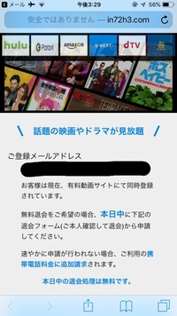 登録通知という題名でメールが来たので開いてみてURL押したらこれでてきたんですけど迷惑メールですよね？この下には住所とか電話番号入力することころがあったんですが 