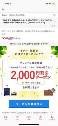 Yahooメールアプリを利用していたら黒い三角と中にびっくりマークのある Yahoo 知恵袋