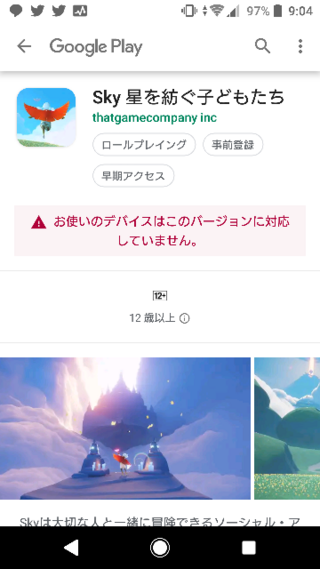 Sky星を紡ぐ子どもたちandroidの事前登録をしたかったんです Yahoo 知恵袋