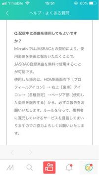 ミラティブ配信アプリのbgmについてです 私はiphoneでミラテ Yahoo 知恵袋