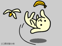 バナナの皮ですべって転んだ人をみたことはありますか みなさんにと Yahoo 知恵袋