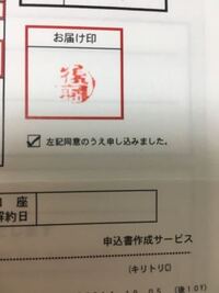 銀行の開設の申込書のハンコが失敗してしまいました どうすればいいですか Yahoo 知恵袋