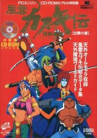 Pcエンジンミニに収録されている 天外魔境2卍maruをプレイし Yahoo 知恵袋