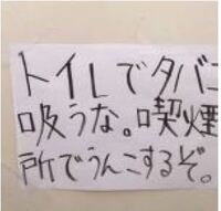 トイレの張り紙 きれいに使っていただき ありがとうございます Yahoo 知恵袋