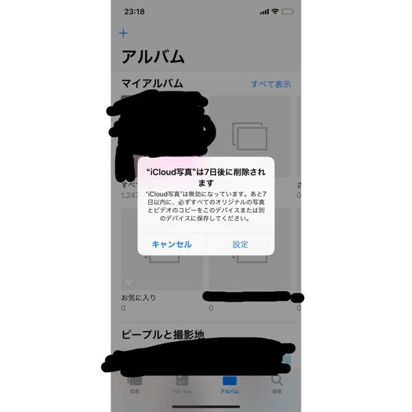 iCloud写真はあと7日後に削除されますって来たんですけど7日後 