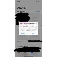 Icloud写真はあと7日後に削除されますって来たんですけど7日後 Yahoo 知恵袋