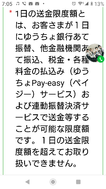 ゆうちょダイレクト 1日の送金限度額の引上げ 永遠日誌