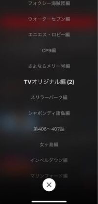 アニメのワンピースにハマり130話まで見たのですが131話からt Yahoo 知恵袋