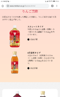 飲む酢について スーパーなどでミツカンのストレートタイプの りんご酢 Yahoo 知恵袋