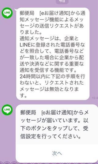 Lineからいきなりこんなメッセージが来ました 郵便局からこんなの Yahoo 知恵袋