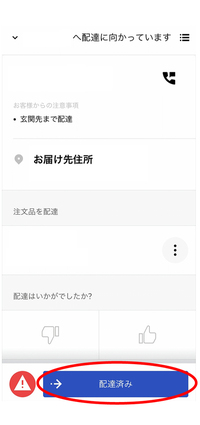 Uber 配達 できません