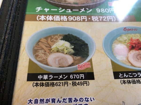 先日、くるまやラーメン飯能南店に行った際、メニューの写真を撮りまし 
