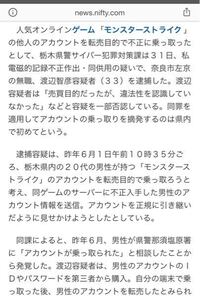 転売目的で他人のモンスト垢乗っ取り無職の33歳が逮捕された件 Yahoo 知恵袋