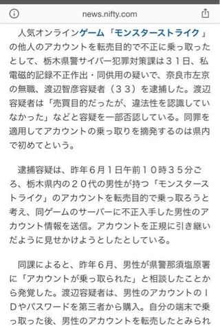 転売目的で他人のモンスト垢乗っ取り無職の33歳が逮捕された件 Yahoo 知恵袋