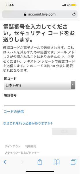 Microsoftアカウントのセキュリティコードについて本日AM1:0 