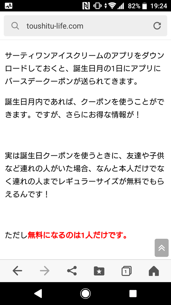 バースデークーポン サーティワン に関するq A Yahoo 知恵袋