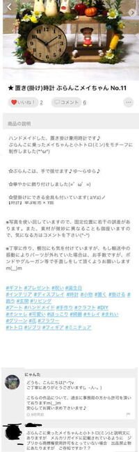 メルカリの違法コピー手作り作品について メルカリ事務局は違法コピーの手作りト Yahoo 知恵袋