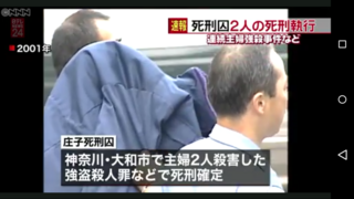 庄子幸一の死刑執行は遅すぎではないですか 事件を起こしたのが Yahoo 知恵袋