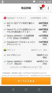 ヤフーショッピングのポイントなのですが 本日５のつく日に商品を購入しようとし Yahoo 知恵袋