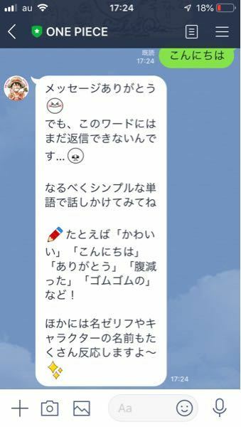 ワンピースの公式ラインの返信が出来ないのですがどうすれば出来ますか 例で Yahoo 知恵袋