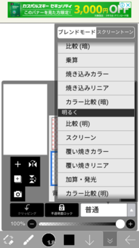 アイビスペイントのブレンドモードの使い方が分かりません 比較 暗 カラー比 Yahoo 知恵袋