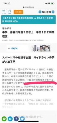 土日の部活が3時間以上あります 大会などではないです この記事を見たのですが Yahoo 知恵袋