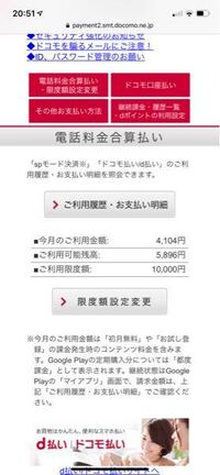 Docomoの継続課金について質問です あるポイントサイトに Yahoo 知恵袋