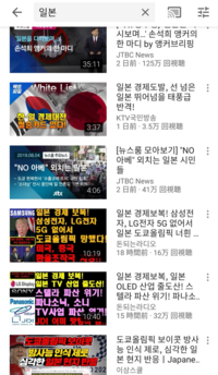 Youtubeで韓国と検索すると 日本国内のyoutubeと一緒で Yahoo 知恵袋