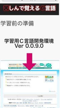 苦しんで覚えるc言語の学習用c言語開発環境をインストールしたいんで Yahoo 知恵袋