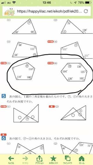 小5の算数の問題です 5 のオの角度と 6 のカの角度の求 Yahoo 知恵袋