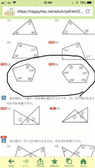 小5の算数の問題です 5 のオの角度と 6 のカの角度の求 Yahoo 知恵袋