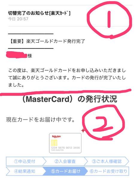 楽天カードから楽天ゴールドカードに 21時ごろに切り替え申請したところ1 Yahoo 知恵袋